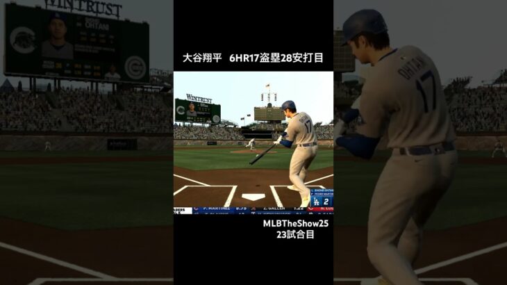 #mlbtheshow25 #大谷翔平 50HR100盗塁200安打15勝挑戦vsレジェンド参戦 #MLB