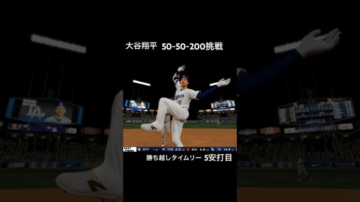 #mlbtheshow25 #大谷翔平 レジェンド参戦フランチャイズ8試合目 #mlbtheshow
