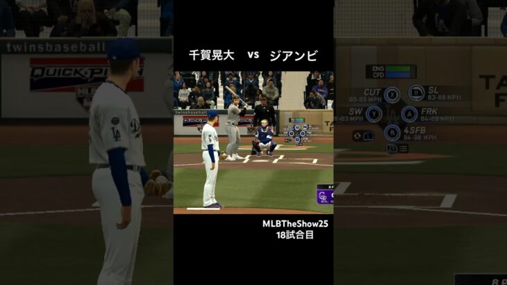 #mlbtheshow25 【千賀晃大】vs【ジアンビ】#大谷翔平 二刀流復活 #mlbtheshow
