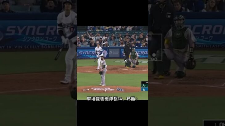 大谷翔平單場雙響砲🔥並列全壘打王❗️#道奇 #大谷翔平 #洛杉磯道奇 #大谷 #shoheiohtani