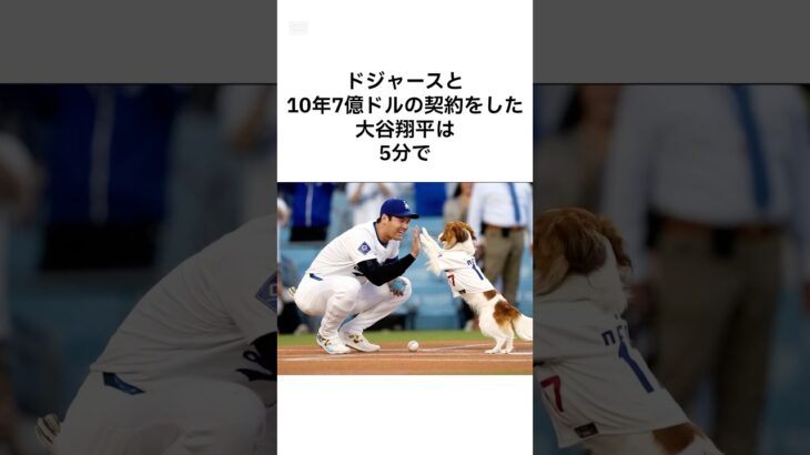 大谷翔平の凄すぎる雑学 #shorts #大谷翔平 #雑学