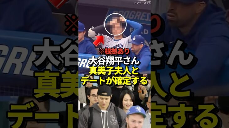 【確定演出】大谷翔平選手が真美子夫人と美容室デートへ！ヘアスタイルが楽しみだと話題に！#shorts #大谷翔平 #野球