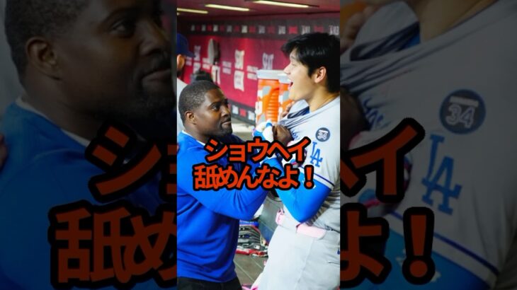 ショウヘイ舐めんなよ！ #プロ野球 #shorts #大谷翔平