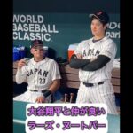大谷翔平と仲が良いラーズ・ヌートバー！🤝