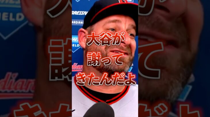大谷翔平とガーディアンズ監督スティーブンボートの感動の秘話