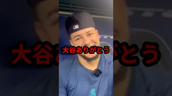 大谷翔平に異例の感謝