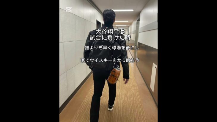 ウソガク〜大谷翔平シリーズ〜#大谷 #大谷翔平