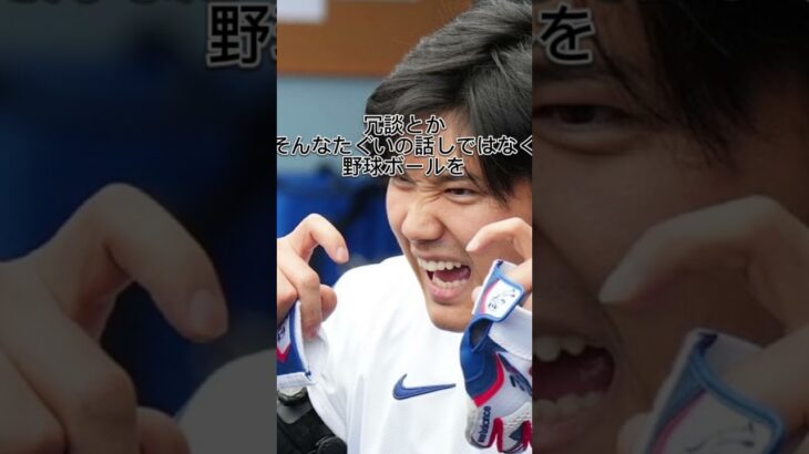 ウソガク〜大谷翔平シリーズ〜 #大谷翔平 #大谷