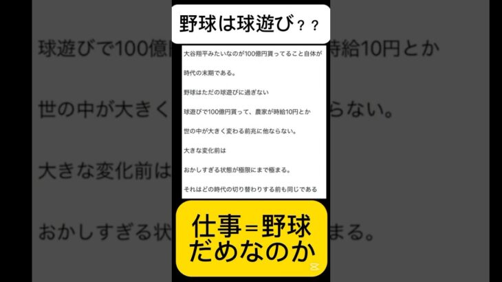 大谷翔平批判??野球は玉遊び?