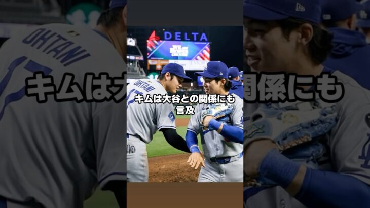 キム・ヘソン、大谷から手荒な祝福でもみくちゃにされるｗｗｗ