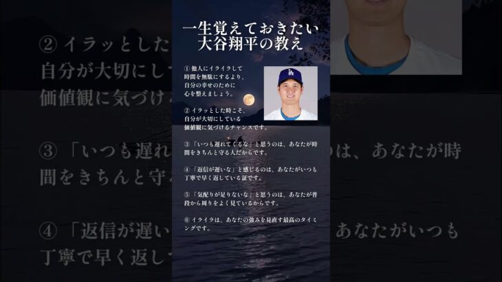一生覚えておきたい偉人の名言【大谷翔平の名言】　#大谷翔平 #名言 #名言集 #心に響く言葉 #自己啓発