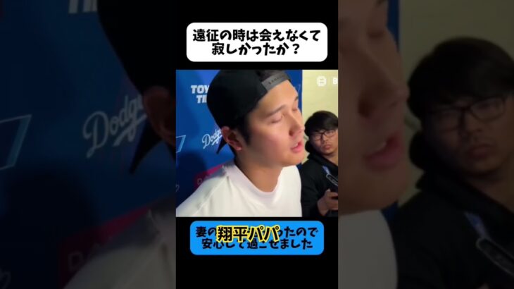 #大谷翔平#ドジャース