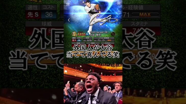 大谷翔平