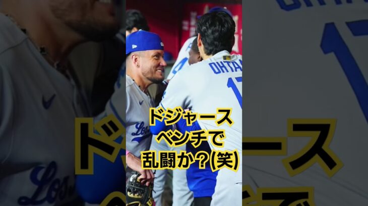 #大谷翔平#ドジャース