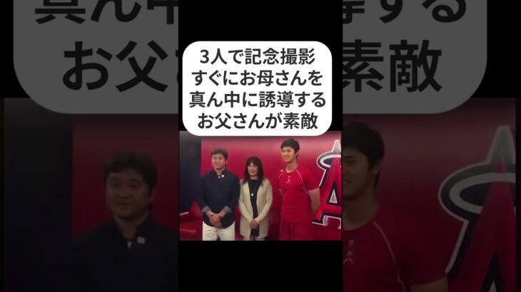 大谷翔平とご両親！☺️
