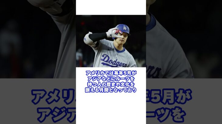 大谷翔平記念日#大谷翔平 #野球 #ドジャース #大谷翔平の日
