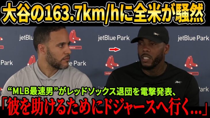 【全米震撼】チャップマンが大谷翔平の100マイル超え剛速球に衝撃！MLB最速男がドジャース移籍を決断、理由に全米が騒然！【MLB/ドジャース/超速報】