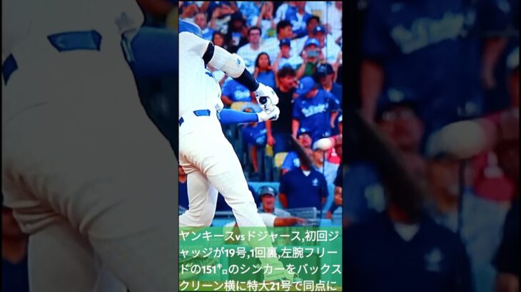 💐大谷翔平,ジャッジ19号直後に21号＆22号‼️白熱の素晴らしい試合💃①❤🌐#shorts👑