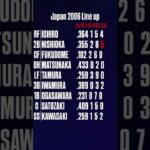 2006年 WBC日本代表 1-9