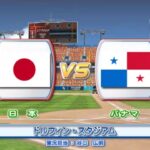 2009年 第2回 WBC エキシビションマッチ 日本 vs パナマ  PS2 実況パワフルメジャーリーグ2009【観戦モード】