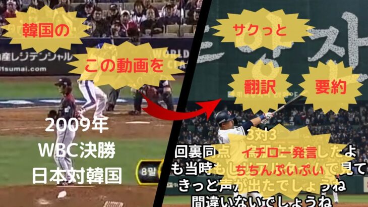 2009年　WBC決勝　日本対韓国　韓国要約動画