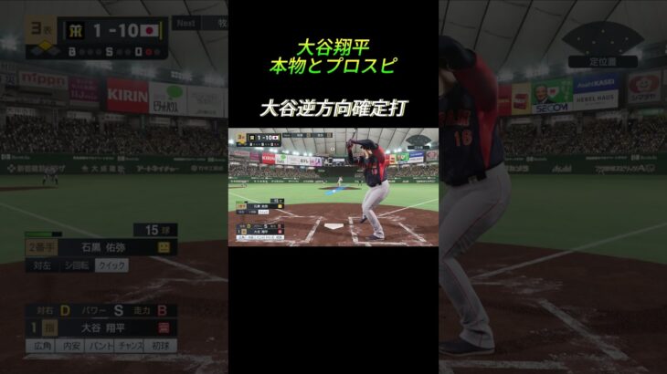 大谷翔平プロスピ2025と本物のホームランの違い #大谷 #大谷翔平 #大谷翔平ホームラン #大谷選手 #大谷翔平選手 #プロスピ #プロスピ2025 #サヨナラ勝ち #ドジャース #デコピン最強