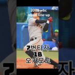 2026 wbc japan     일본 라인업