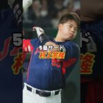 【優勝】2026年WBC大会日本代表のスタメン予想がヤバすぎた！
