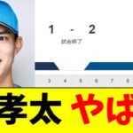 【怪物】日ハム達孝太(21)、指標がバグすぎてWBCありそう
