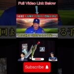 【速報】大谷翔平、23日のナショナルズ戦に登板。「次回は5回を投げてもらう予定です」ロバーツ監督（3 2#shortfeeds#shortviral#