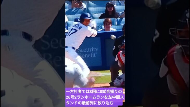 🇯🇵大谷翔平,移籍後初の二刀流弾26号で日米300号王手💐投げては1回無安打2K 4打数2安打5打点‼️#shorts🌷