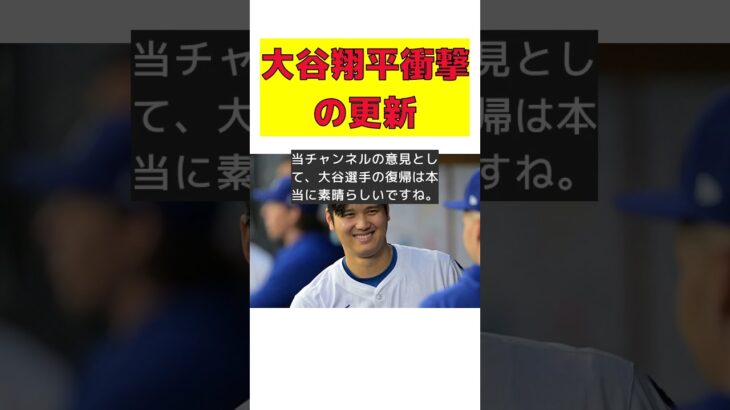 大谷翔平、驚異の28％更新！衝撃のバケモノ級パフォーマンス！ #反応集 #short #大谷翔平 #投手復帰 #MLB.TV #視聴率 #勝利