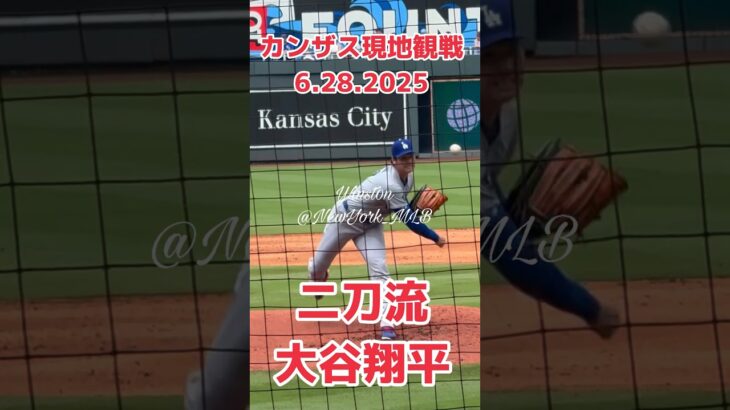 【現地観戦】大谷翔平先発！29号の翌日は二刀流〜今季初2イニング- MLB最速