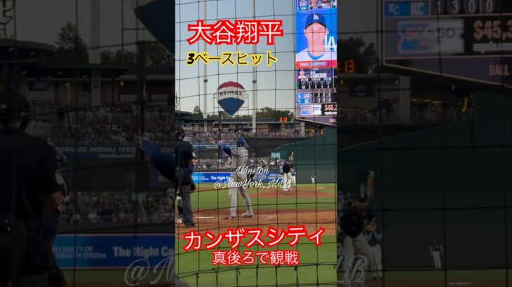 【速報】現地観戦！3ベースヒット大谷翔平カンザスシティ