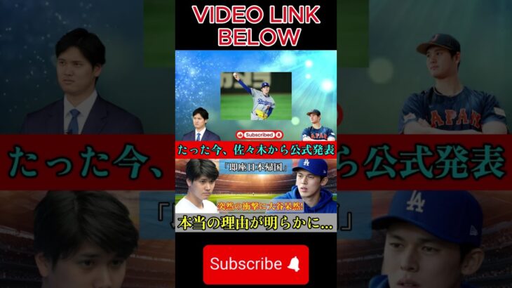 【速報】佐々木、たった今「即時日本復帰」を正式発表 突然の衝撃に大谷も衝撃の声 真の理由が明らかに（360P） 2#shortfeeds#shortviral#