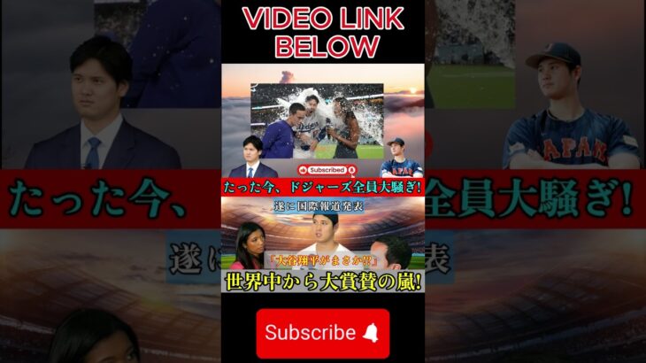 【速報】佐々木、たった今「即時日本復帰」を正式発表 突然の衝撃に大谷も衝撃の声 真の理由が明らかに（360P）#shortfeeds#shortviral#