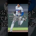 大谷翔平は“3刀流”の男だった…！　#shorts #野球 #大谷翔平