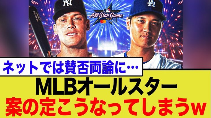大谷翔平、ナ・リーグ最多得票で5年連続の球宴！しかし大谷＆ジャッジの独壇場に「またか…」の声も？【ネットの反応】