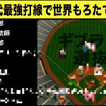 ♯6 日本昔ばなしの登場人物で打線組んでWBC優勝しようぜwww/ギブラジオ