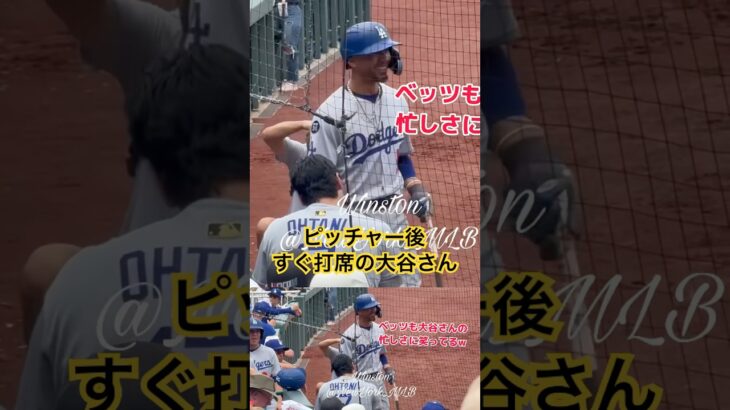 【現地観戦】ピッチャー後すぐ打席の大谷翔平に思わず笑うドジャース選手たち笑 カンザスシティ6.28.2025 (ショートver)
