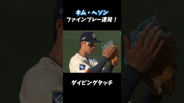 【ドジャース】キム・ヘソン大活躍！【6/1】#キムヘソン #大谷翔平 #mlb #ドジャース #shoheiohtani #shorts