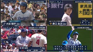 6月12日プロ野球ニュース&MLB大谷翔平&鈴木誠也！ソフトバンク対巨人は０－０で延長１２回引き分け！阪神は今季２度目の同一カード３連敗！ロッテが５－４で広島に勝利！藤原“神スライディング”決勝点！