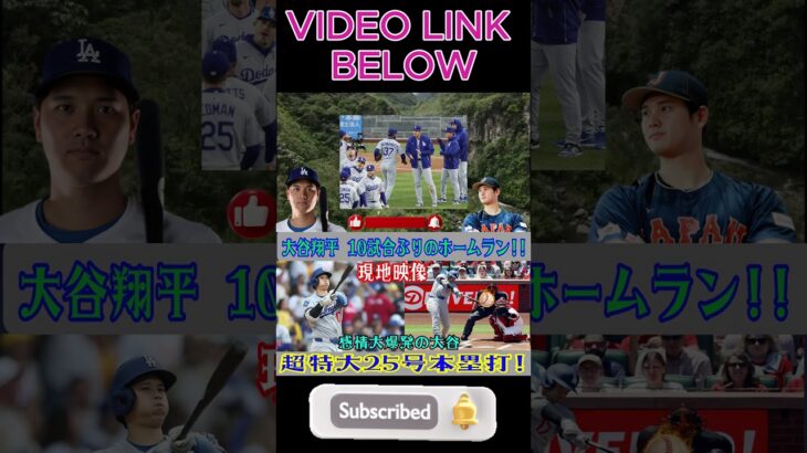 【6月13日】大谷翔平が雄叫び！10試合ぶりの特大ホームランで満塁ホームラン！#shortsfeed #shortsviral