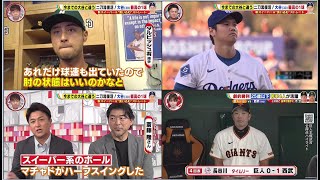 6月21日プロ野球ニュース&MLB大谷翔平“二刀流”復活!「今までの大谷と違う」高橋由伸×斎藤隆が「最高の1球」を解剖！20回目のメモリアルイヤー、優勝に輝くのはどの球団? 阿部慎之助監督を前にド緊張