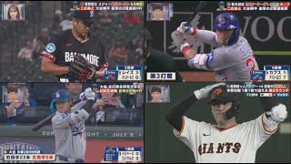6月28日 プロ野球ニュース & MLB⚾️ 大谷翔平ＨＲナ・リーグトップ独走!!２戦連続となる衝撃の豪快弾。菅野智之が６勝目掴む。プロ野球を松井稼頭央が徹底解説!!