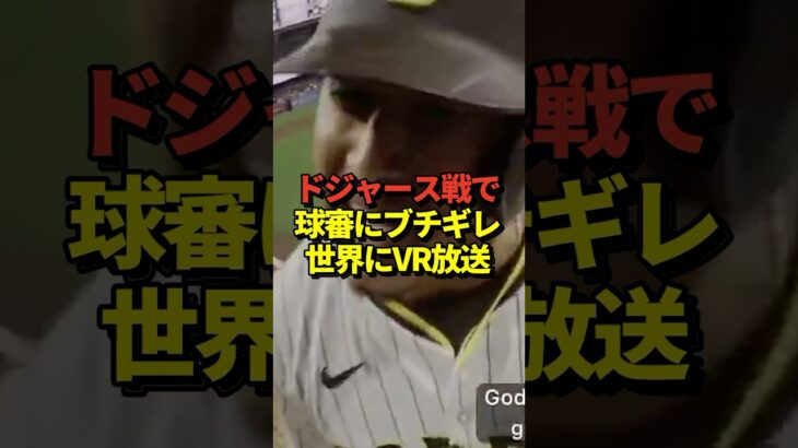 【放送事故】大谷翔平6試合連続安打！延長戦では球審が詰め寄られる様子が世界放送！#shorts #大谷翔平 #野球