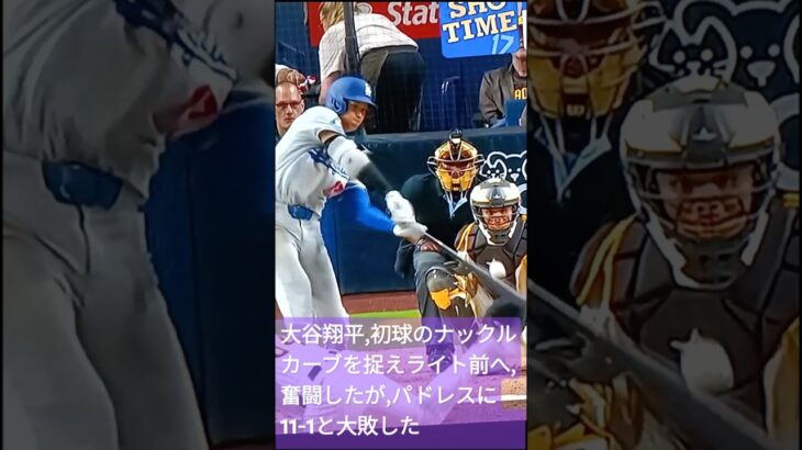 🔥大谷翔平初球のナックルカーブを捉えライト前へ,7試合連続ヒット💐以上報告終わりますハイ‼️🇯🇵#shorts🗻