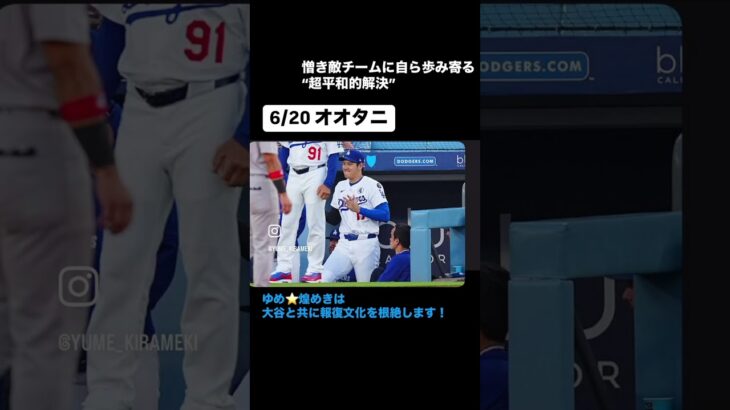 【大谷翔平】伝説を目撃せよ！これがMLBの象徴だ #メジャーリーグ #野球 #大谷翔平 #ワンピース