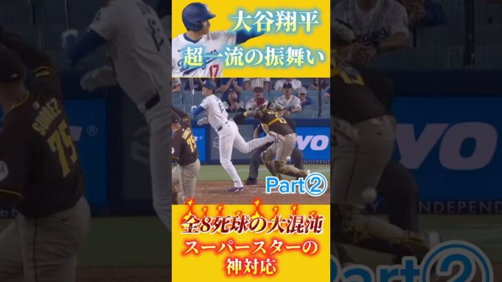 【神対応Part②】こんな時、超一流はこう動く。#shorts #大谷翔平 #スーパースター