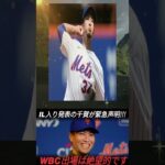 【緊急速報】千賀滉大のWBC出場が絶望的に…右太もも裏の重傷が長期離脱を招く深刻事態に！